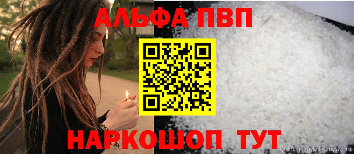 Альфа ПВП VHQ Славгород