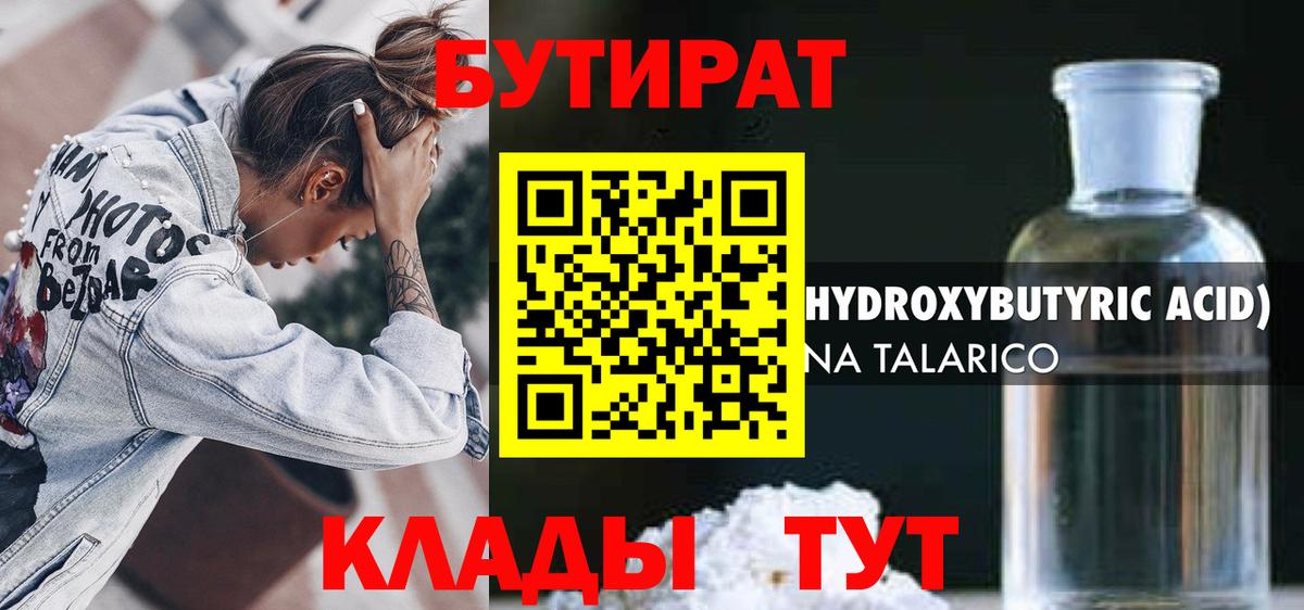 Бутират буратино Славгород
