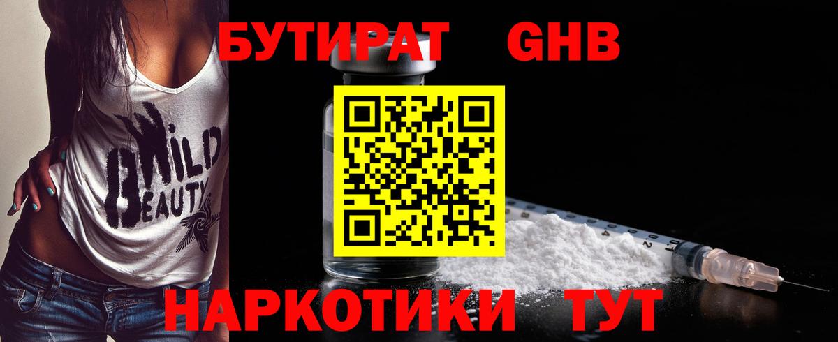Славгород  БУТИРАТ  Вход с VPN  БУТИРАТ бутик 