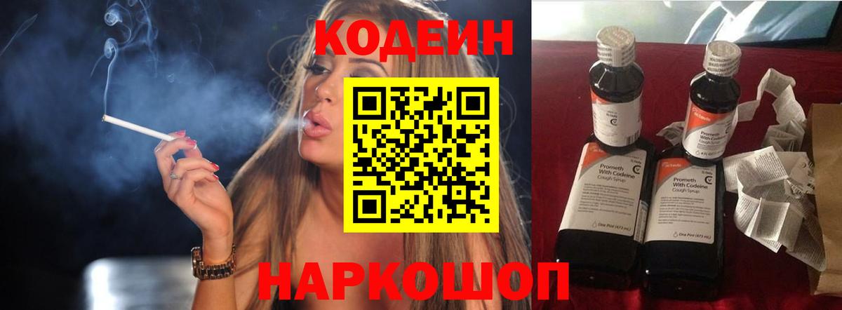Кодеин Purple Drank  Кодеиновый сироп Lean напиток Lean (лин)  Славгород  Вход с VPN 