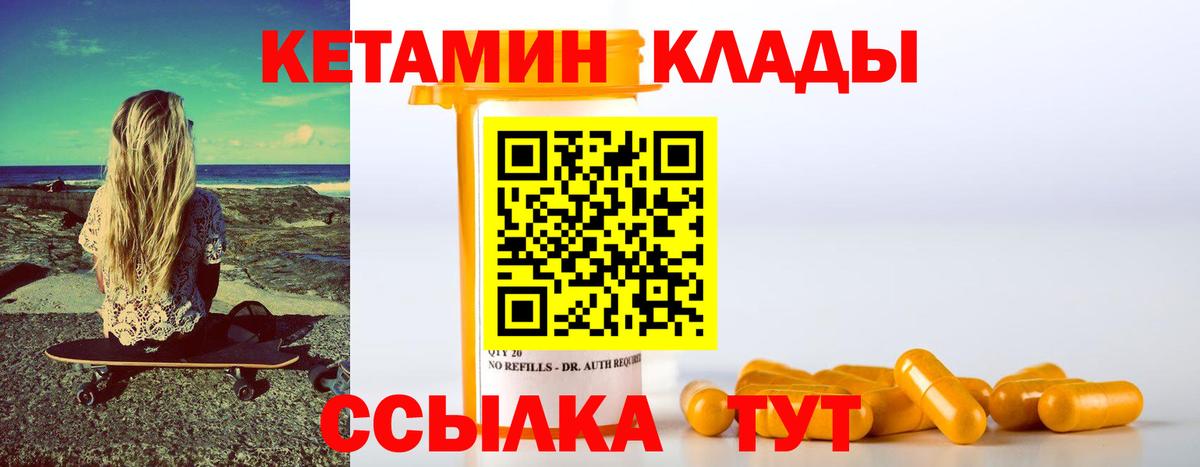 КЕТАМИН VHQ Славгород