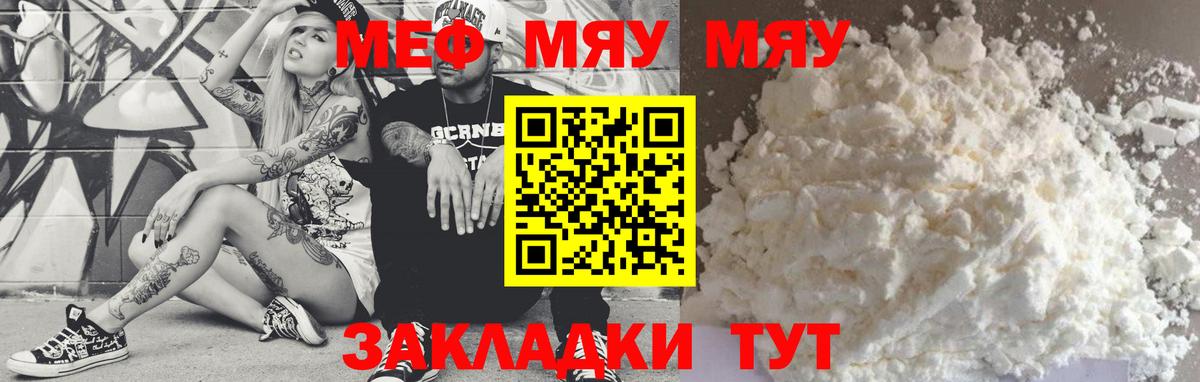 Меф мяу мяу кристаллы Славгород